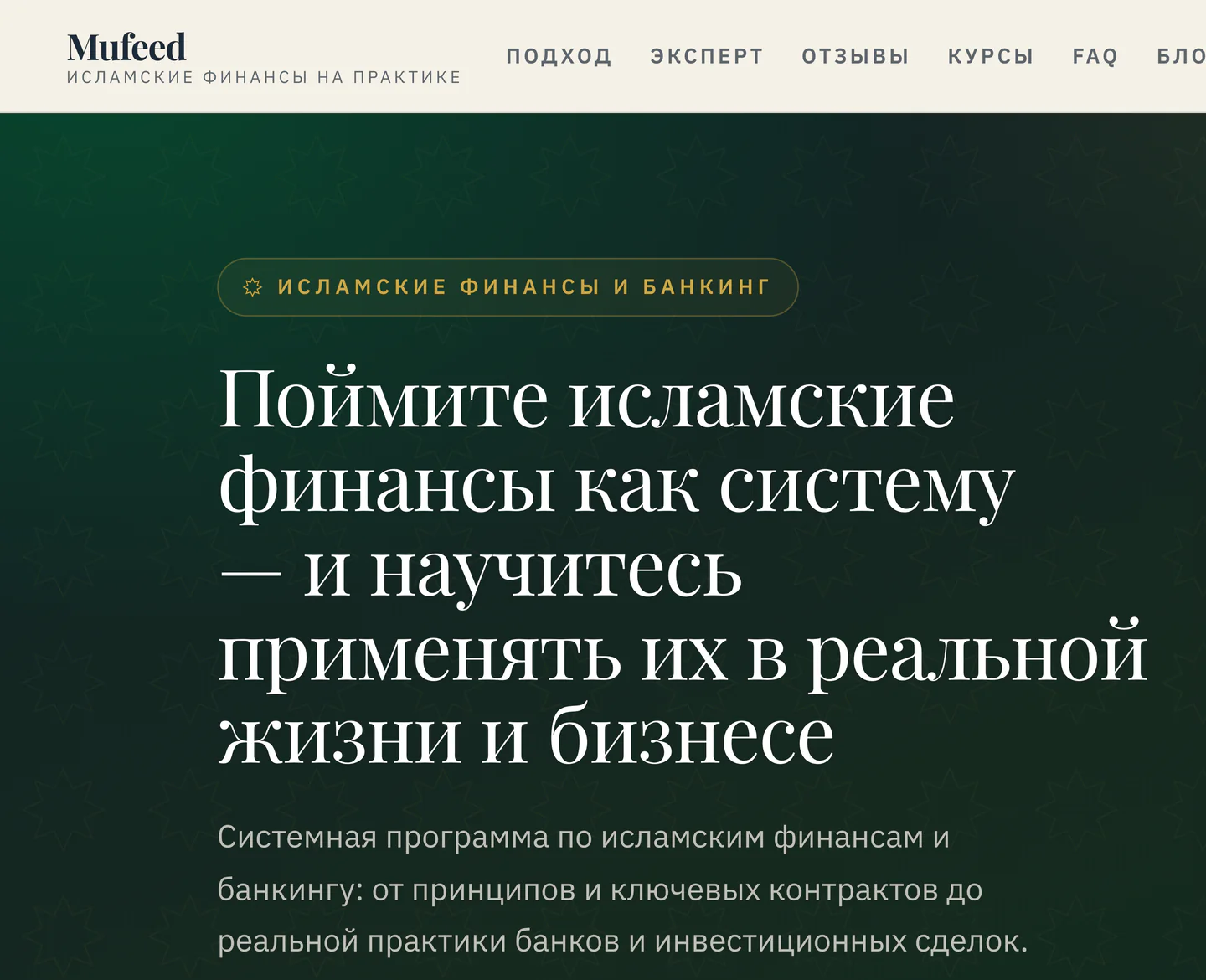 Mufeed: Islom moliyasi amaliyotda — kurslar, toʻlov va sertifikat bitta platformada.